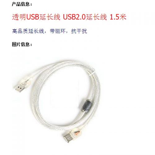 Câble extension USB - Ref 433706