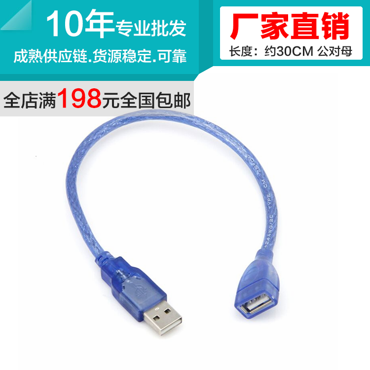 Câble extension USB - Ref 433811