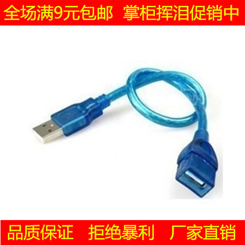 Câble extension USB - Ref 433836