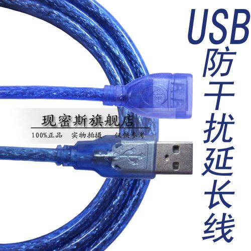 Câble extension USB - Ref 433931