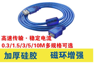 Câble extension USB - Ref 434164