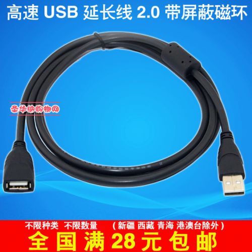 Câble extension USB - Ref 434179