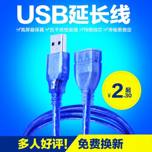 Câble extension USB - Ref 434192