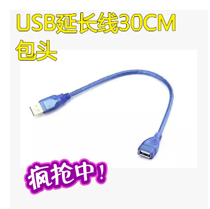 Câble extension USB - Ref 434522