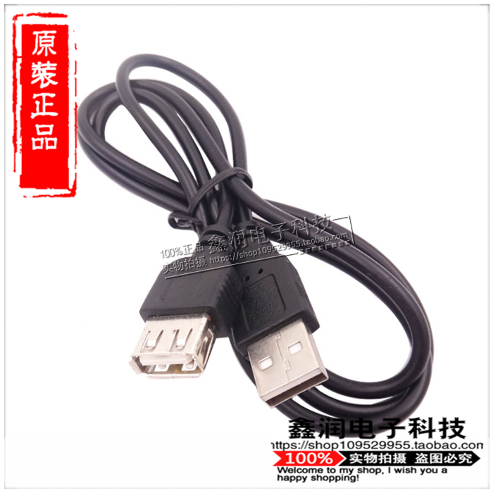 Câble extension USB - Ref 434632