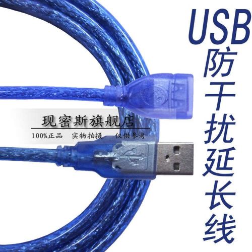 Câble extension USB - Ref 434815