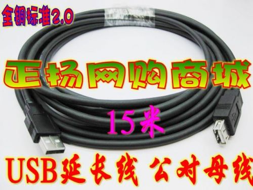 Câble extension USB - Ref 434835