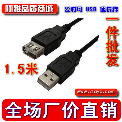 Câble extension USB - Ref 434950