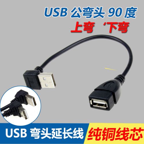Câble extension USB - Ref 434978