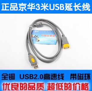 Câble extension USB - Ref 435032