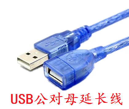 Câble extension USB - Ref 435164