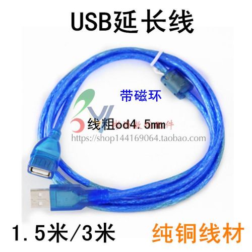 Câble extension USB - Ref 435166