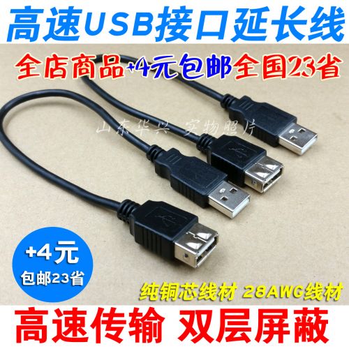Câble extension USB - Ref 435183