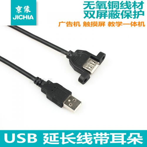 Câble extension USB - Ref 435269