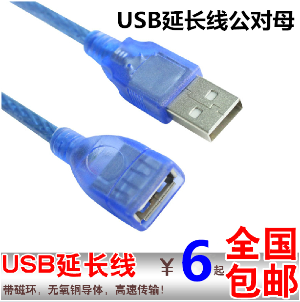Câble extension USB - Ref 435313