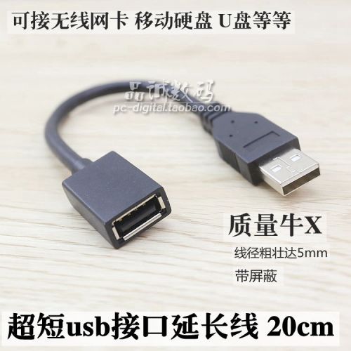 Câble extension USB - Ref 435512