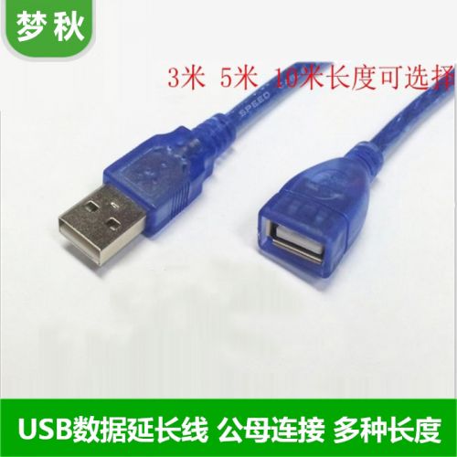 Câble extension USB - Ref 435534