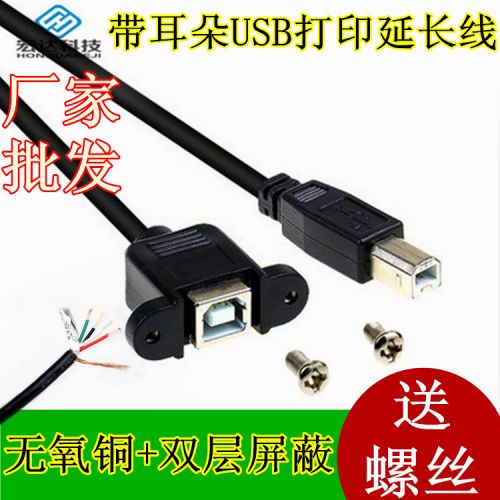 Câble extension USB - Ref 435616