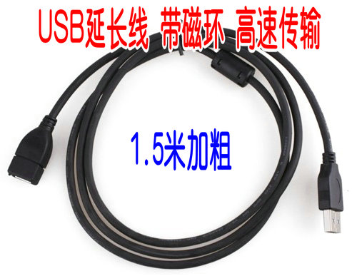 Câble extension USB - Ref 435680