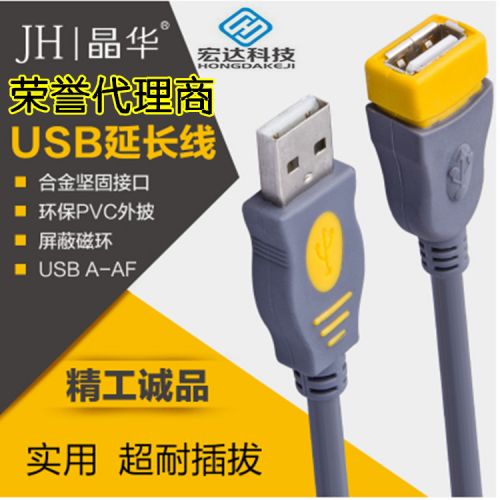 Câble extension USB - Ref 435854