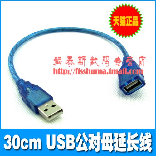 Câble extension USB - Ref 436005