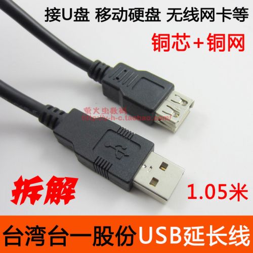 Câble extension USB - Ref 436010