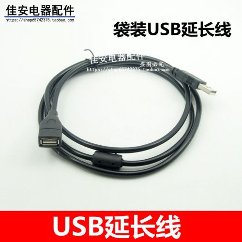 Câble extension USB - Ref 436176