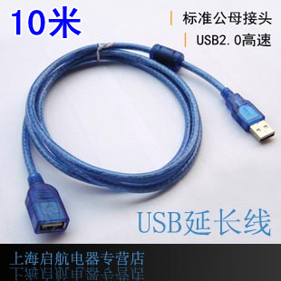 Câble extension USB - Ref 436458