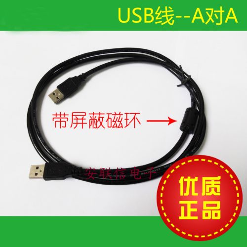 Câble extension USB - Ref 436578