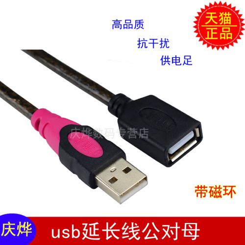 Câble extension USB - Ref 436641