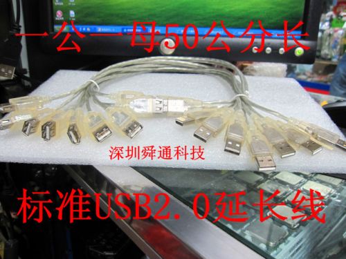 Câble extension USB - Ref 436665