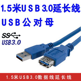 Câble extension USB - Ref 436690