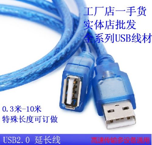 Câble extension USB - Ref 436791