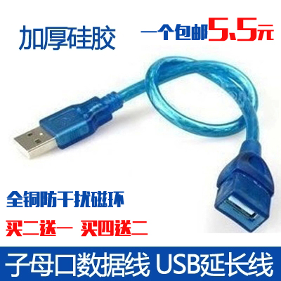 Câble extension USB - Ref 436867