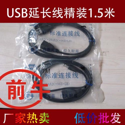 Câble extension USB - Ref 436898