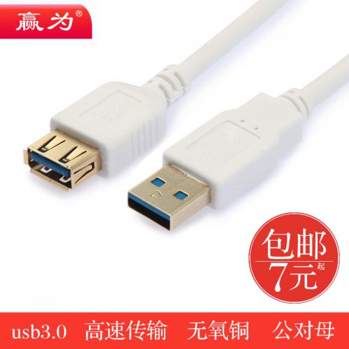 Câble extension USB - Ref 437016