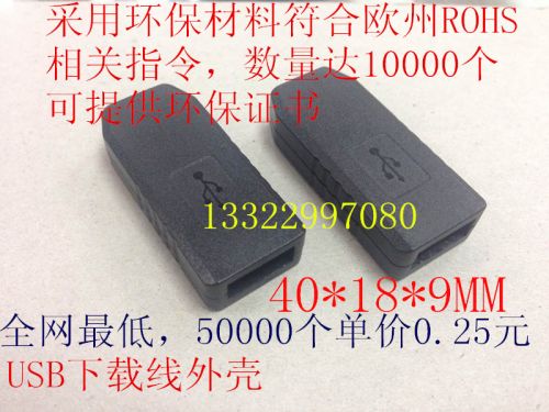 Câble extension USB - Ref 437216