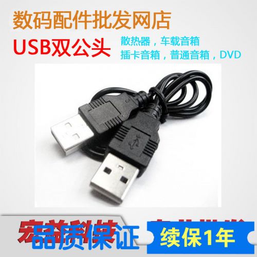 Câble extension USB - Ref 437291