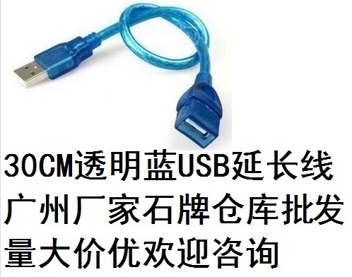 Câble extension USB - Ref 437388