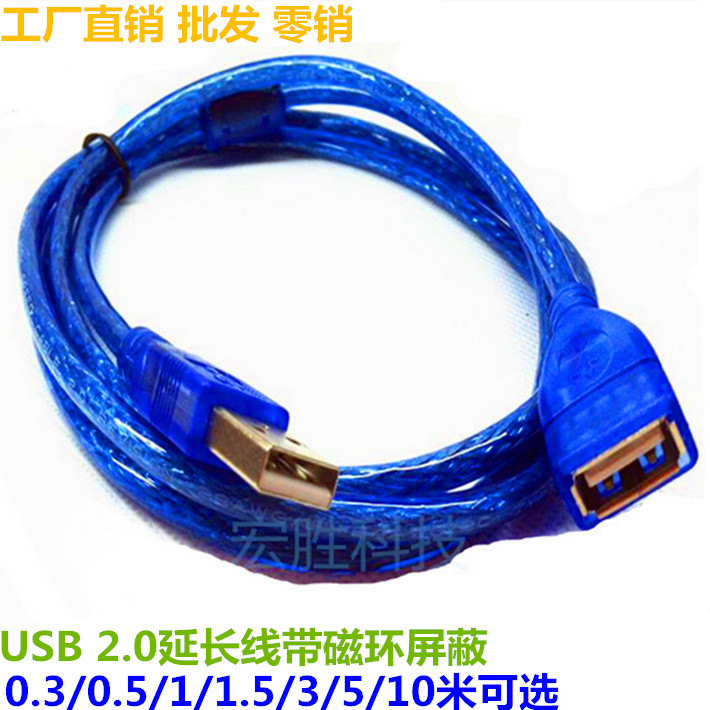 Câble extension USB - Ref 437595