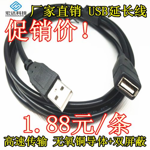 Câble extension USB - Ref 437770