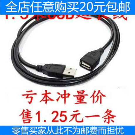 Câble extension USB - Ref 437782