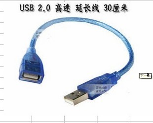 Câble extension USB - Ref 437851