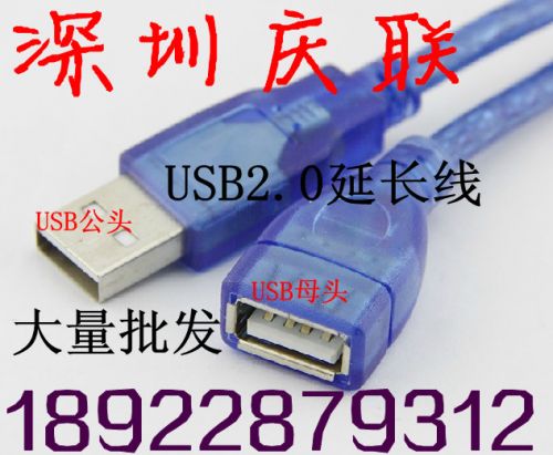 Câble extension USB - Ref 437868