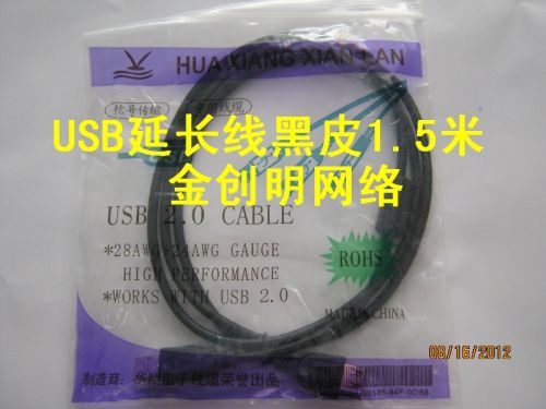 Câble extension USB - Ref 437891