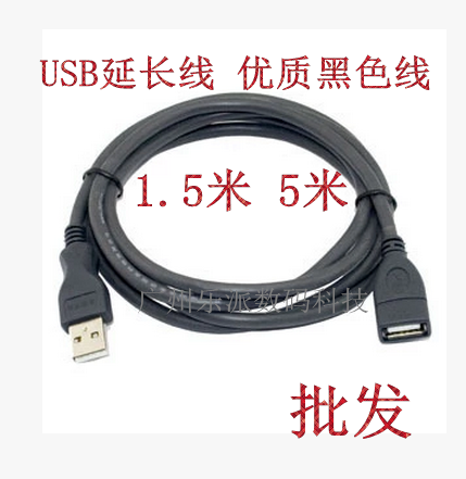 Câble extension USB - Ref 438131