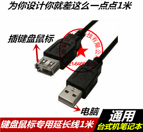 Câble extension USB - Ref 438182