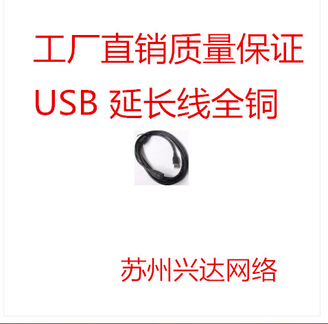 Câble extension USB - Ref 438372