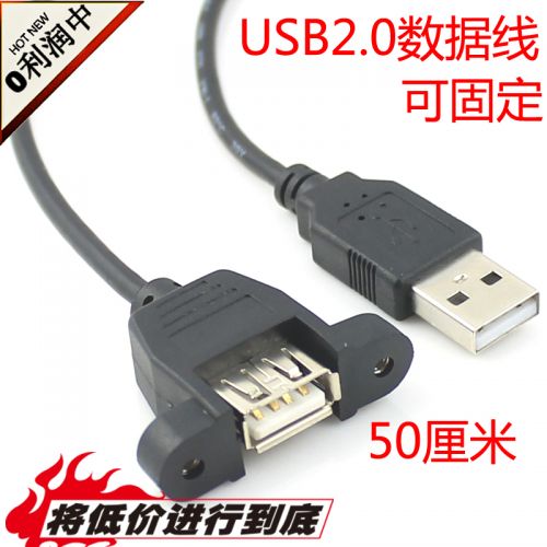 Câble extension USB - Ref 438504