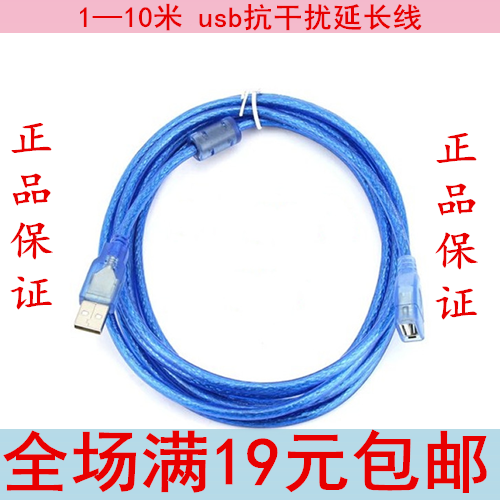 Cable extension USB 438672